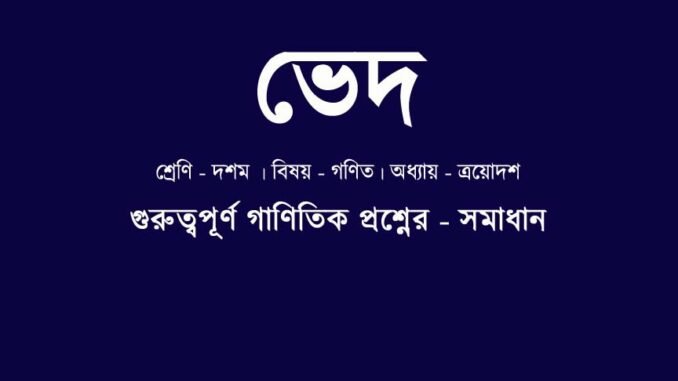 WBBSE-class-10-mathematics-ved