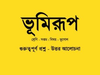 wbbse-geography-vumirup-class-7