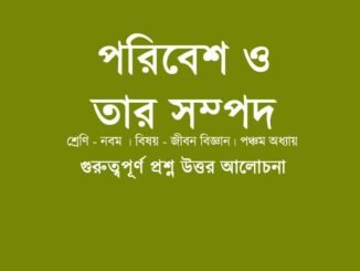 wbbse-class-9-lifeScience-chapter5-question-answer