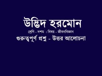 udvid-hormone-quesiton-answer