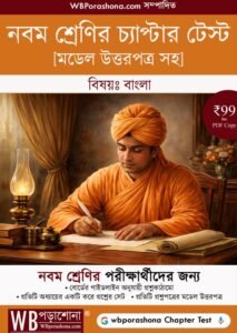 class-9-chapter-test-bengali-ebook