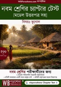 class-9-chapter-test-geography-ebook