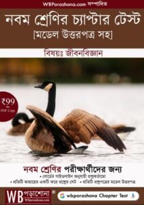 class-9-chapter-test-lifescience-ebook