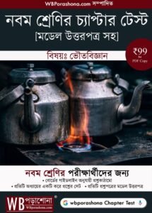 class-9-chapter-test-physicalscience-ebook