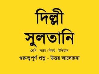 delhi-sultanate-class-7-question-answer-wbbse