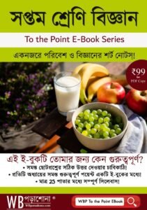 to-the-point-ebook-class-7-science-ebook