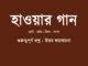 hawar-gan-question-answer