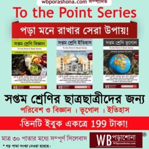 to-the-point-all-ebook