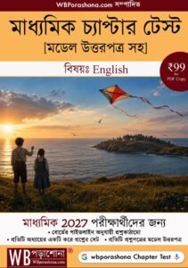 chapter-test-english-ebook-2027-wbporashona