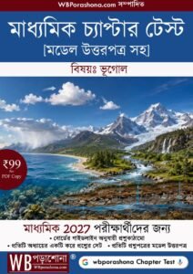 chapter-test-geography-ebook-2027-wbporashona