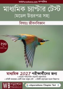 chapter-test-life-science-ebook-2027-wbporashona